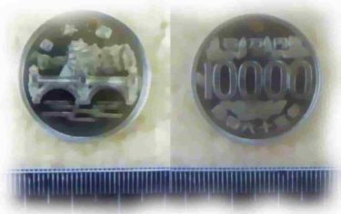 時空の歪みで昭和65年発行コインが出現