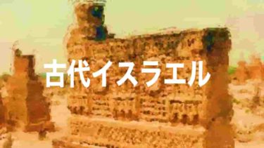 日本には古代のユダヤの血統が守られている