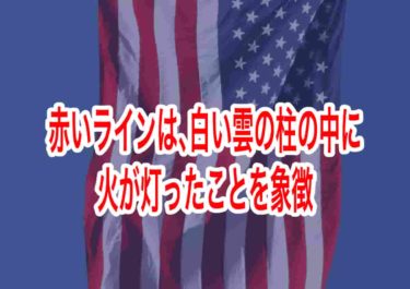 善良なアメリカを乗っ取ったイルミナティ