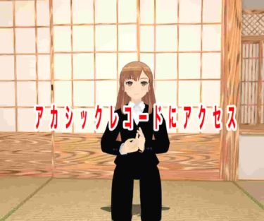 アカシックレコードにアクセスする