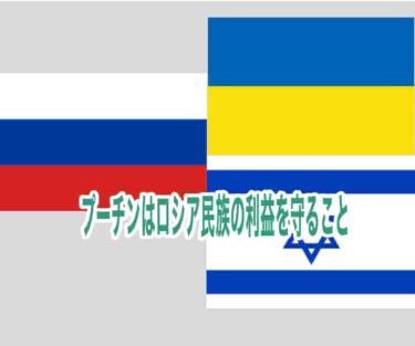 プーチンはロシア民族の利益を守ること