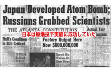 日本は原爆投下実験に成功していた
