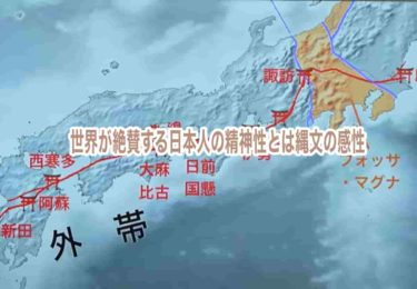 世界が絶賛する日本人の精神性とは縄文の感性