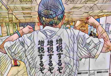 ザイム心理教の経典「財政法第4条」